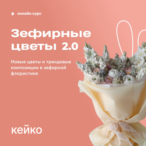 [Pauline School] Елена Туганова → Зефирные цветы 2_0.png